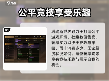 塔瑞斯世界⚡不买数值能玩吗？真相让你震惊！截图2
