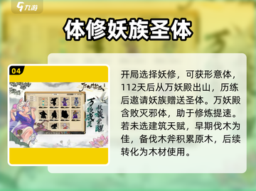 《了不起的修仙模拟器》体修速成秘籍💥截图5