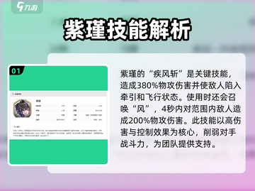 剑与骑士团🔥紫瑾技能全面解析✨截图2