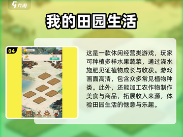 2025必玩🔥联机种田游戏排行榜💡截图5