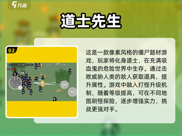 🔥2024必玩道士游戏推荐，超高人气等你来下载！🎮截图3