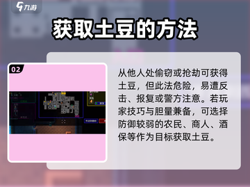 代号街区：快速获取土豆的秘籍🔥游戏技巧大公开！截图3