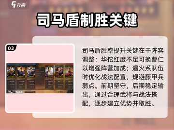 🔥三国志S2司马盾神战组合💥截图4