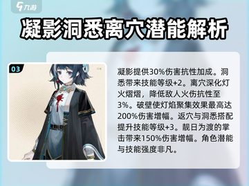 黑色信标🔥瞑角色强度分析，超详细解读！截图4