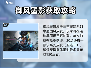 英雄联盟手游🔥亚索御风墨影获取方法大揭秘！截图2