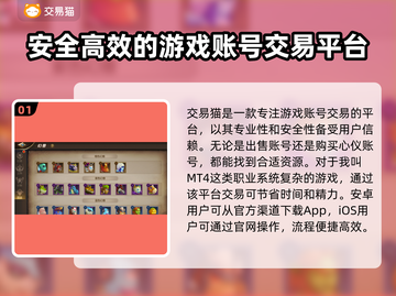 MT4交易平台靠谱推荐，游戏账号交易无忧🎉截图2