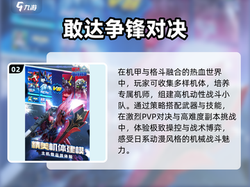 🎮2025必玩！万代南梦宫手游TOP榜🔥截图3