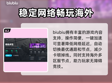 吃鸡加速器推荐 PUBG流畅玩✅不卡顿截图3