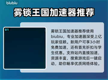 雾锁王国卡顿🔥用这个加速器流畅玩🎮截图2