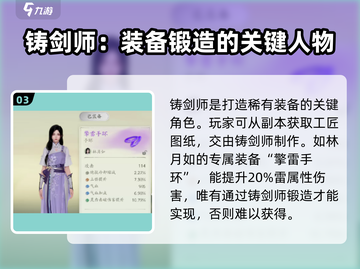 仙剑世界🔥铸剑师NPC交互揭秘！✨截图4
