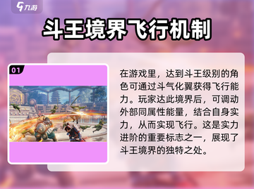 斗破苍穹巅峰对决🔥斗王飞行秘籍大曝光！截图2