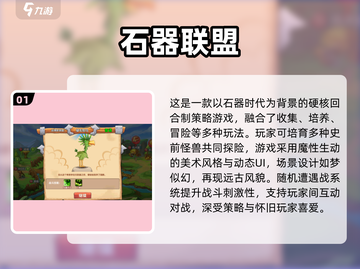 🔥2025最火石器手游TOP榜🎮经典回归！截图2