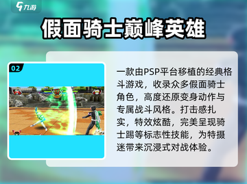 🔥2025最火假面骑士游戏下载💥截图3