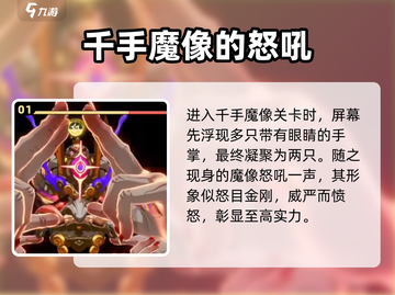归龙潮千手魔像打法教学💥游戏名必备🔥截图2