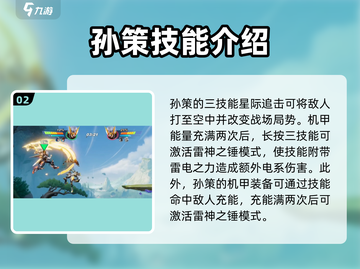 王者荣耀星之破晓🔥孙策强势攻略来啦！截图3