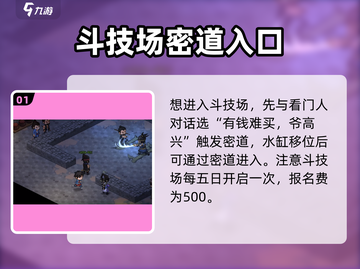 大侠立志传🔥斗技场入口与规则全解析！游戏技巧大公开🎉截图2