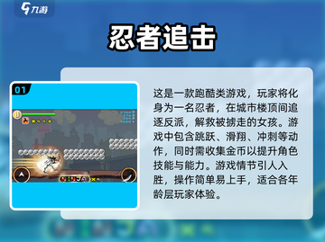 🔥2025必玩！超赞忍者跑酷游戏合集💥截图2