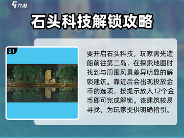 王国两位君主🔥石头科技解锁秘籍🎉截图2