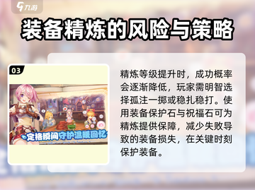 仙境传说新启航🔥精炼系统全面解析来啦！截图4