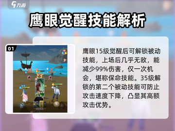 航海王梦想指针🔥鹰眼技能全解析！截图2