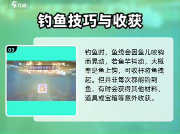 浮生忆玲珑🔥钓鱼操作全攻略！新手必看✨截图4