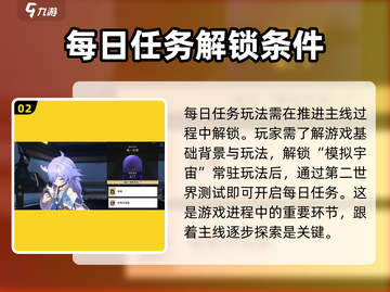 崩坏星穹铁道💥每日任务开启攻略来啦！截图3