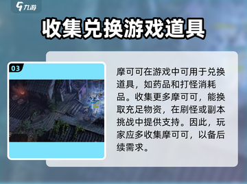 命运方舟🔥摩可可隐藏位置大曝光！快来看看➡截图4