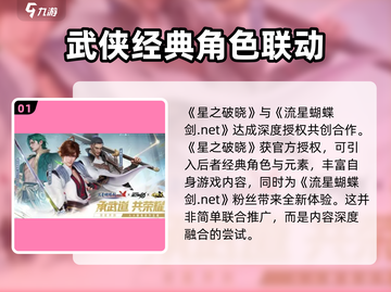 🔥《星之破晓》授权曝光！流星蝴蝶剑合作内幕✨截图2