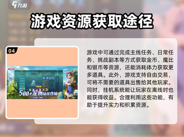 魔力宝贝复兴版🔥新手必看！ COMPLETE指南💎截图5