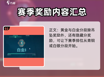 无畏契约赛季奖励大曝光！💎等你来拿！截图3