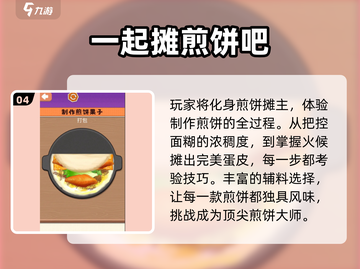🔥2024煎饼果子游戏TOP榜出炉！🎮截图5