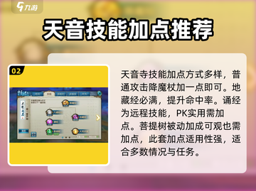 诛仙手游天音玩法🔥2024最强攻略✨截图3