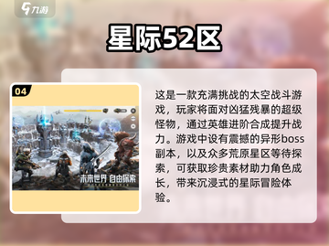 🚀2024必玩太空手游合集，高人气爆款等你来探！🌟截图5