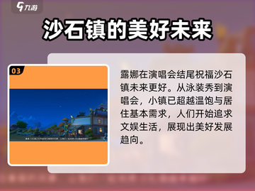 沙石镇时光🔥演唱会地点大揭秘🎉截图4