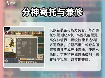 《了不起的修仙模拟器》元神寄托玩法大揭秘！💥截图4