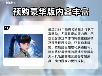 剑星Steam预购豪礼曝光！💥豪华版内容全揭秘🔥截图2