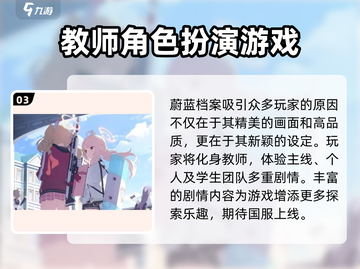 蔚蓝档案国服上线时间🔥超燃预测🎉截图4