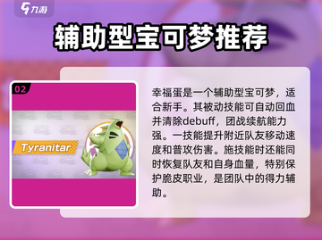 宝可梦大集结🔥必买超神宝可梦排行榜！✨截图3
