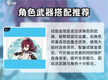 原神✨鹿野院平藏武器推荐，最强搭配曝光！截图2