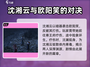 侠客风云传前传🔥沈澜招募入队全攻略！截图4