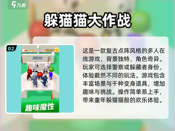 超有趣😎【躲猫猫手机游戏合集】快来看看有没有你想玩的！截图3