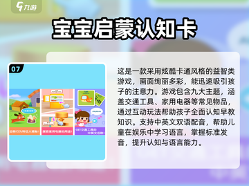 🔥100个早教游戏+2025手游合集！👶✨截图9
