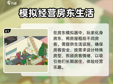 房东模拟器🔥折相思玩法揭秘，轻松上手赚大钱！截图2