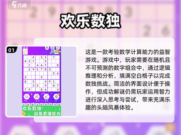 🔥经典9宫格数独游戏推荐🎉挑战你的大脑2025版！截图2