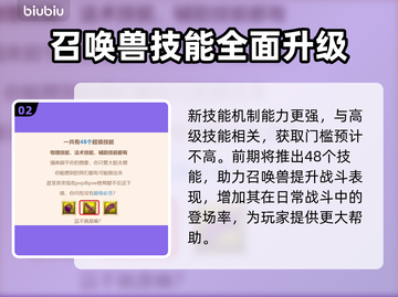 梦幻西游召唤兽超级技能玩法解读🔥💥截图3