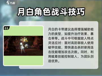 新月同行🔥月白玩法技能全揭秘！💡截图4