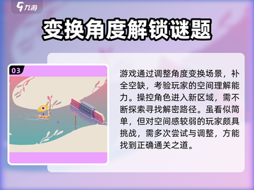 纪念碑谷3地图竟是立体的！玩法太上头🔥截图4