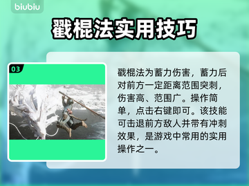 黑神话悟空棍法🔥超简单使用技巧分享！截图4