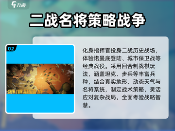 🔥2025必玩二战策略手游💥截图3