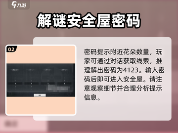 鸣潮🔥此际我独行安全屋密码解谜全攻略🎉截图3